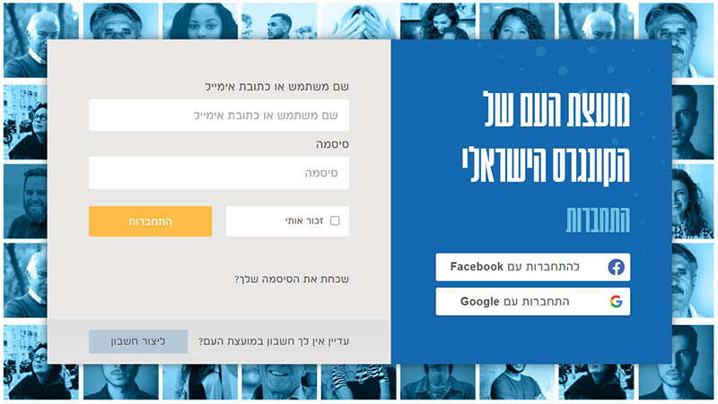 עמוד התחברות במועצת העם