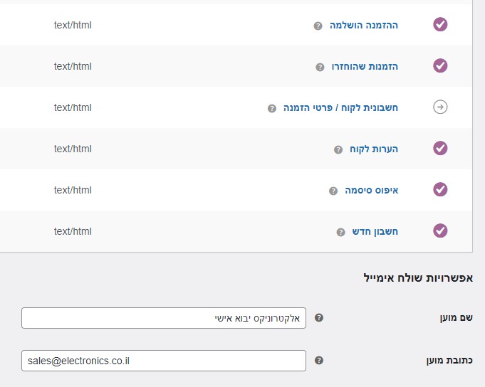 woocommerce כתובת המוען