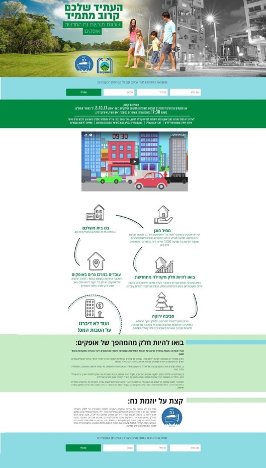 דף נחיתה לפרוייקט נדל"ן באופקים