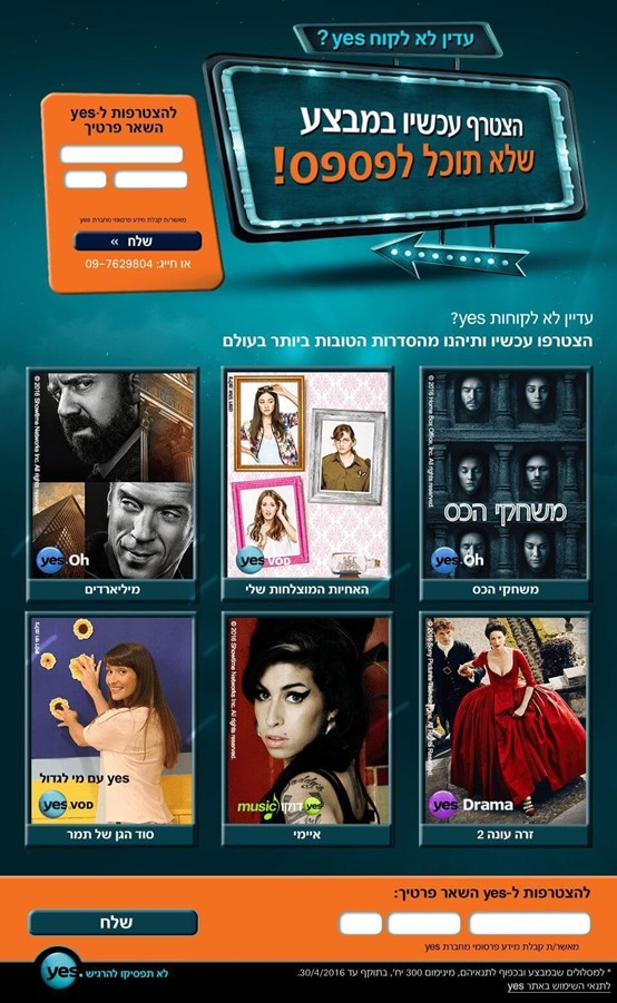 דף נחיתה של יס