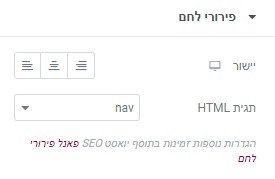 תגית HTML בוידג'ט פירורי לחם