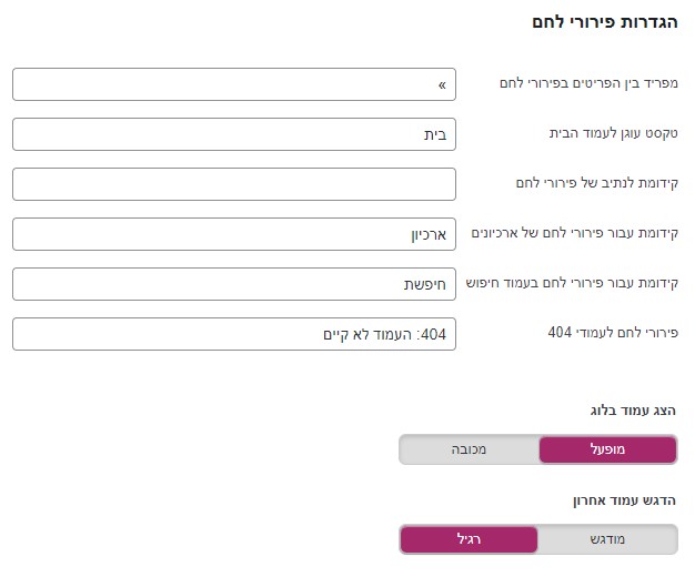 הגדרת פירורי לחם ביואסט